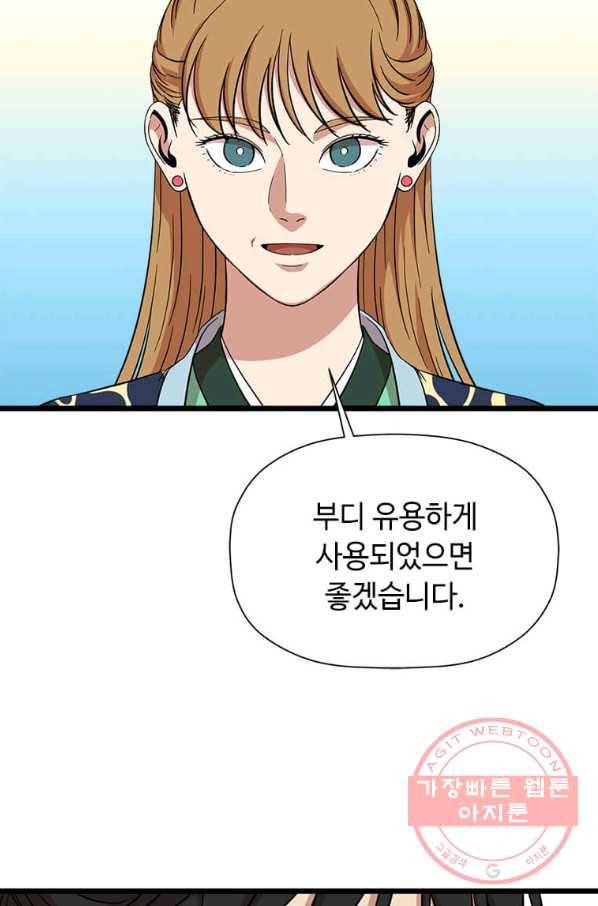 학사귀환 94화 15