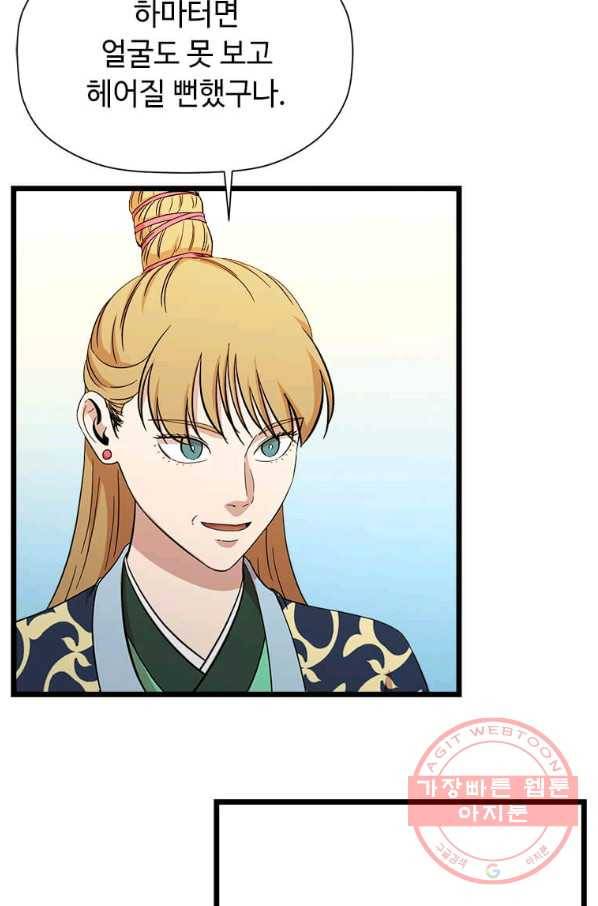 학사귀환 94화 18