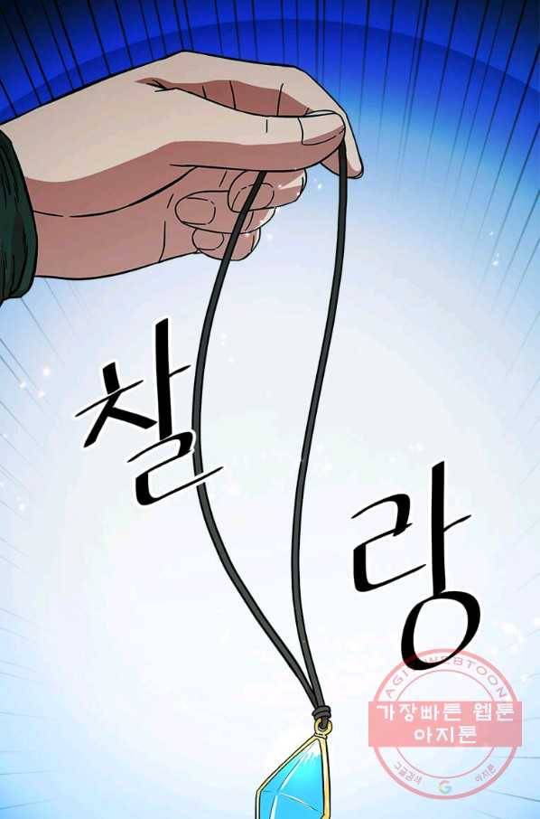학사귀환 94화 20