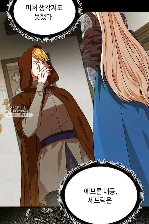악녀는 두 번 산다 97화 2