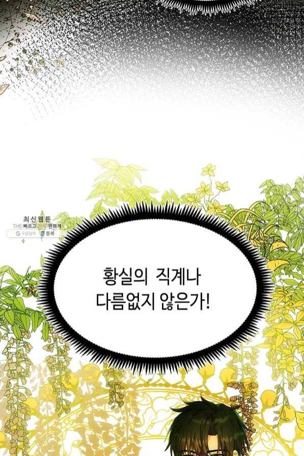 악녀는 두 번 산다 97화 3