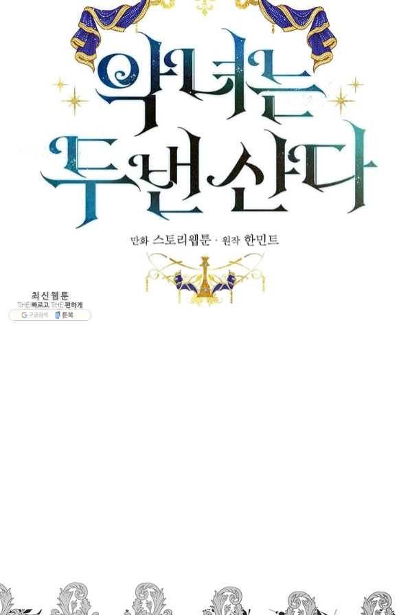악녀는 두 번 산다 97화 6