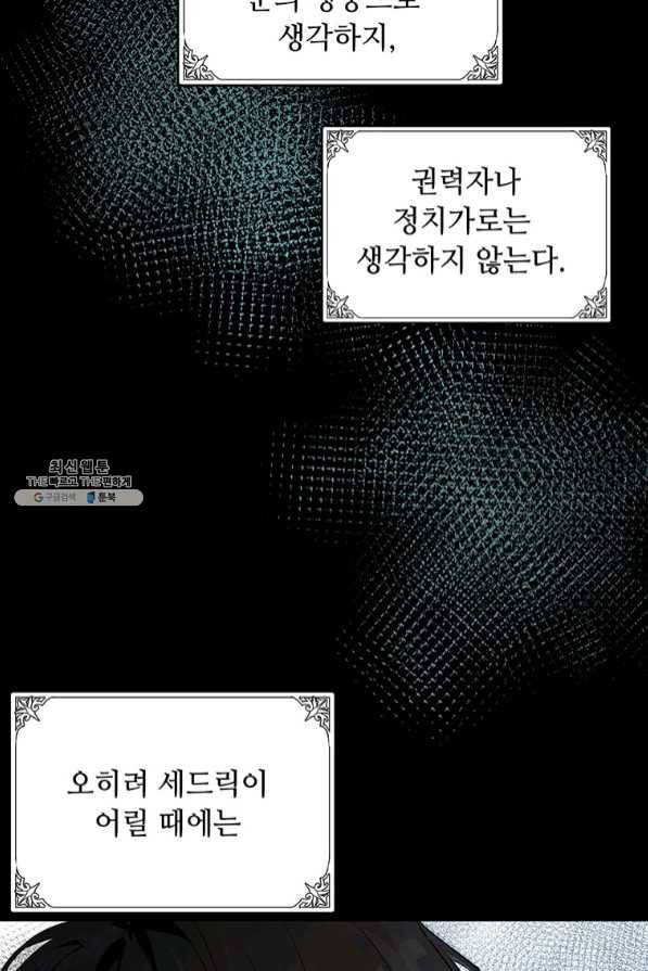 악녀는 두 번 산다 97화 10