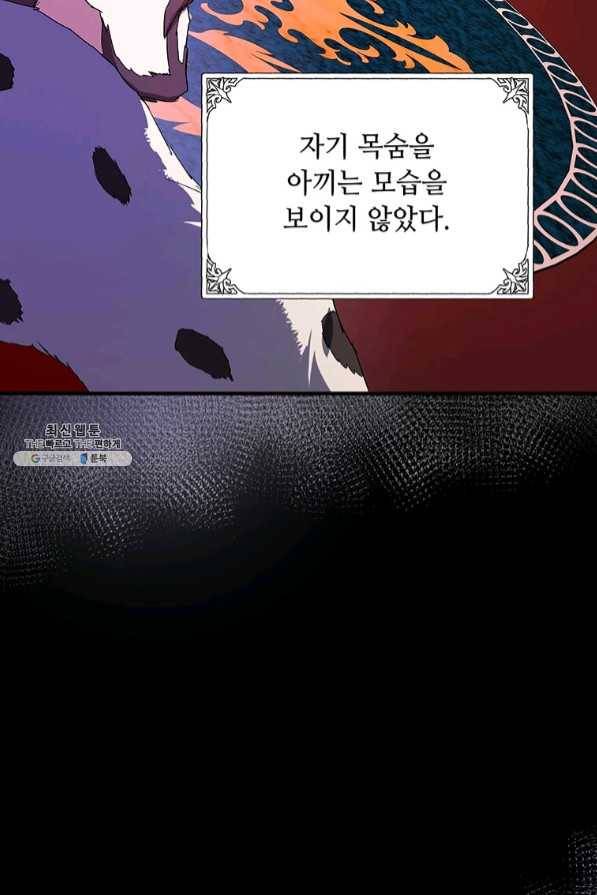악녀는 두 번 산다 97화 16