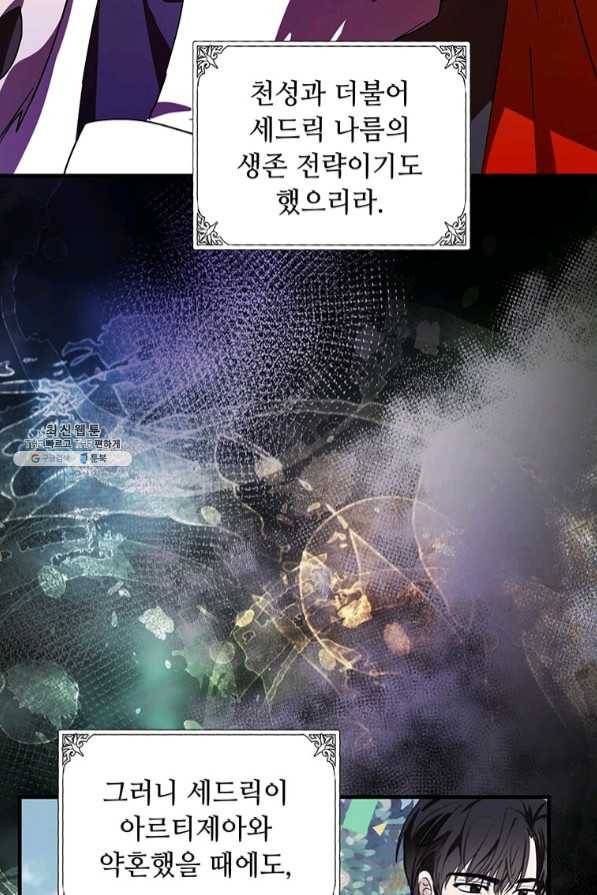 악녀는 두 번 산다 97화 18