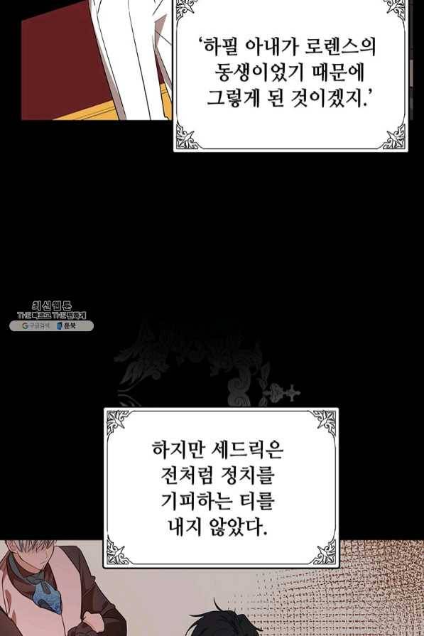 악녀는 두 번 산다 97화 21