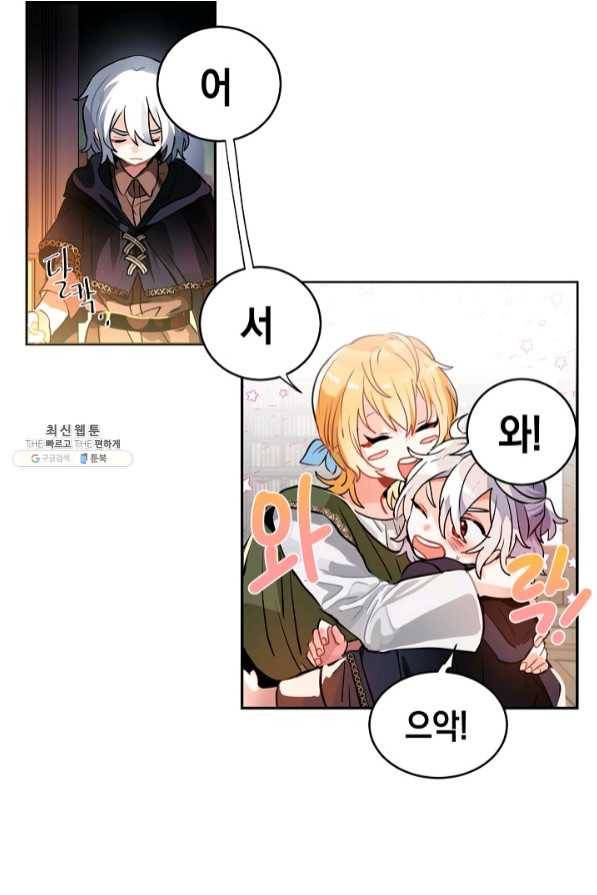 집으로 돌려보내 주세요 31화 13