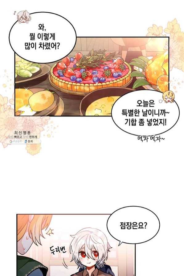 집으로 돌려보내 주세요 31화 14