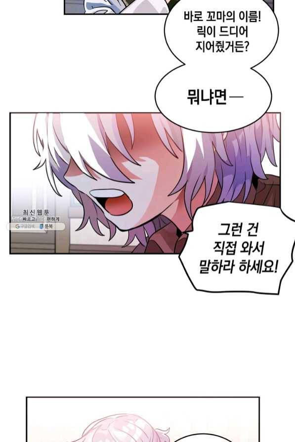 집으로 돌려보내 주세요 31화 16