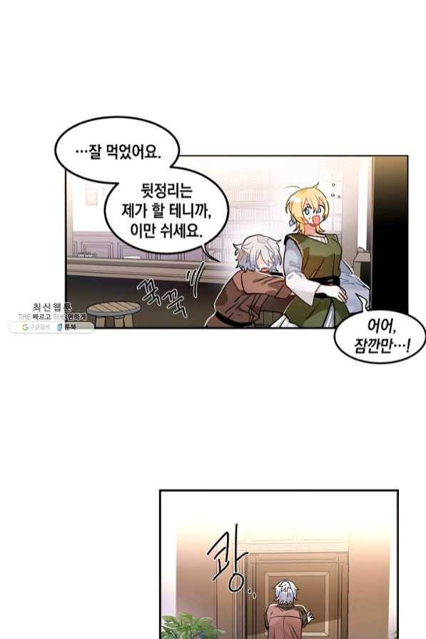집으로 돌려보내 주세요 31화 18