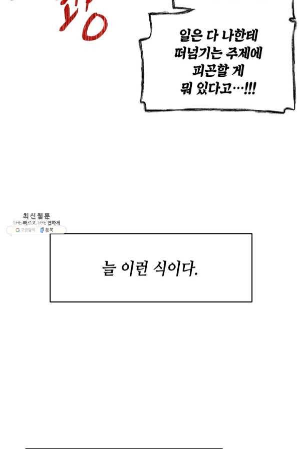 집으로 돌려보내 주세요 31화 21