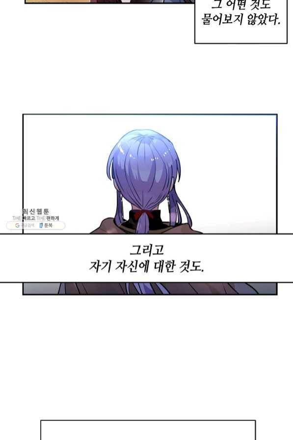 집으로 돌려보내 주세요 31화 23