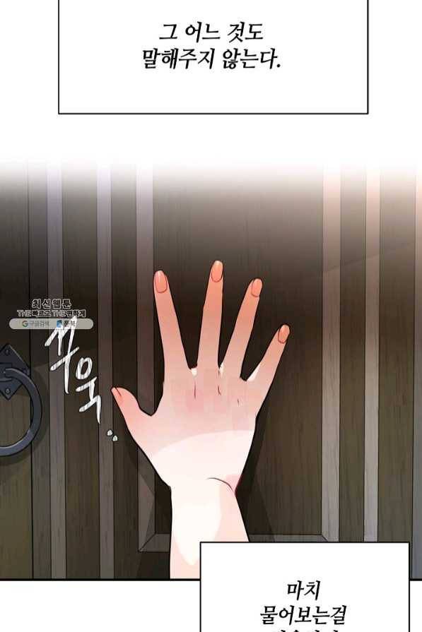 집으로 돌려보내 주세요 31화 24
