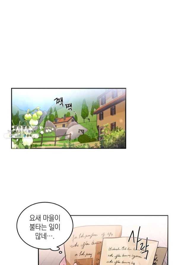 집으로 돌려보내 주세요 31화 30
