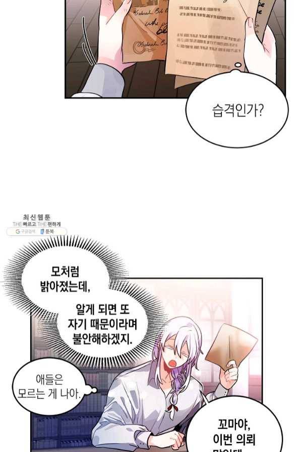 집으로 돌려보내 주세요 31화 31