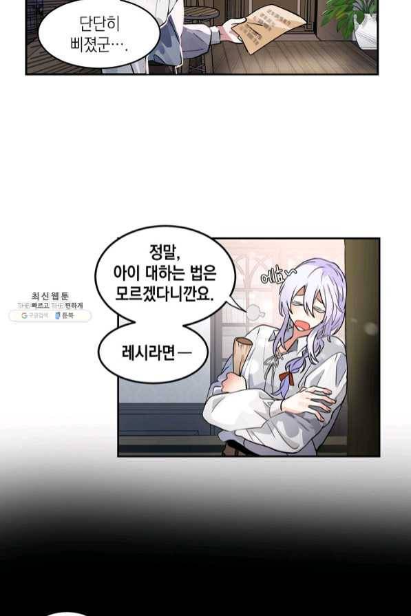 집으로 돌려보내 주세요 31화 34