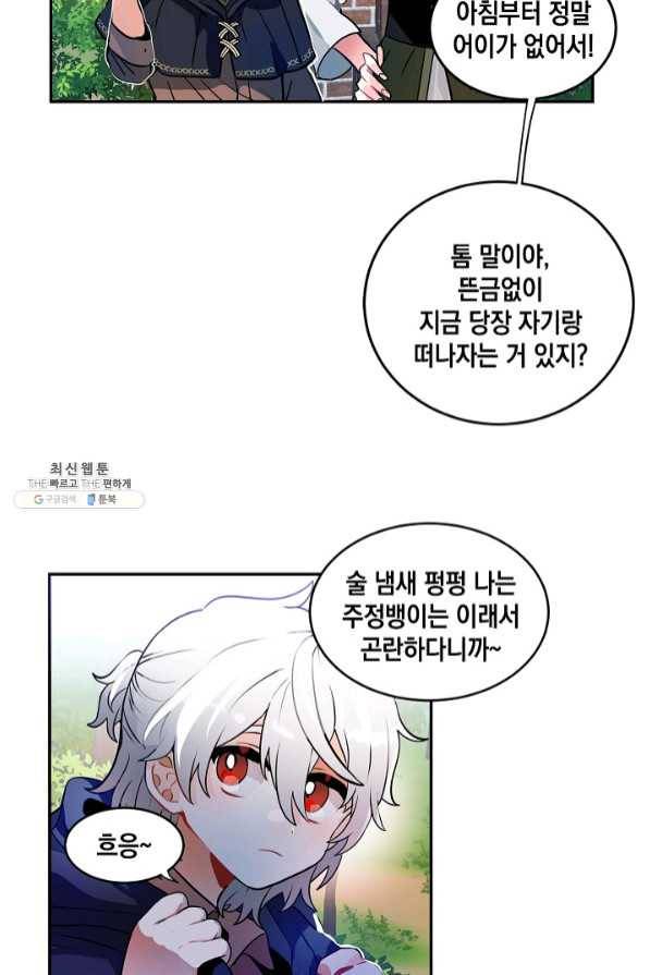 집으로 돌려보내 주세요 31화 39