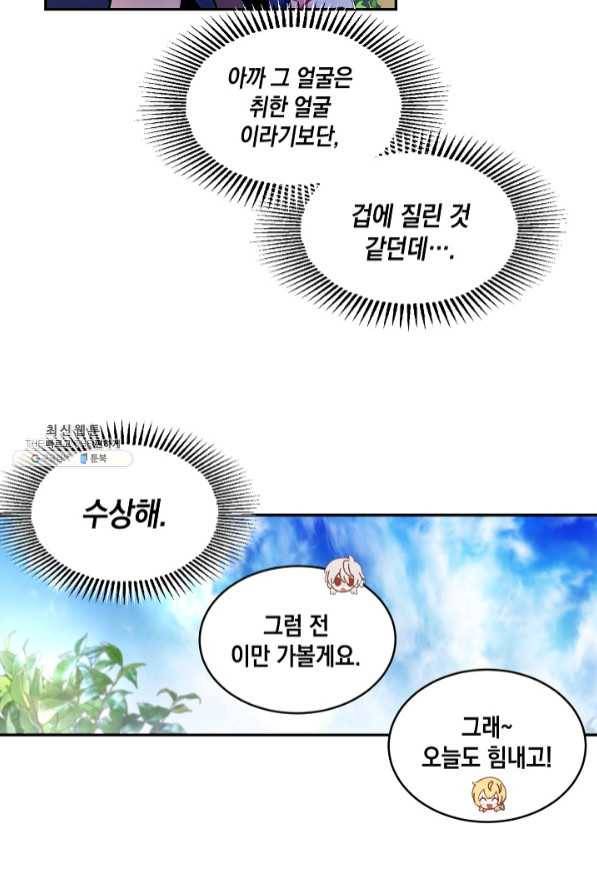집으로 돌려보내 주세요 31화 40