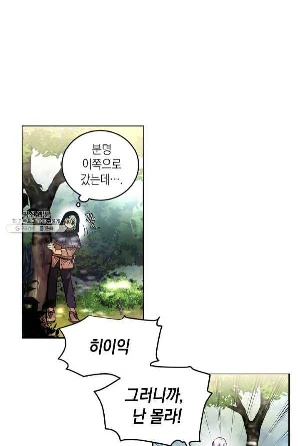 집으로 돌려보내 주세요 31화 41