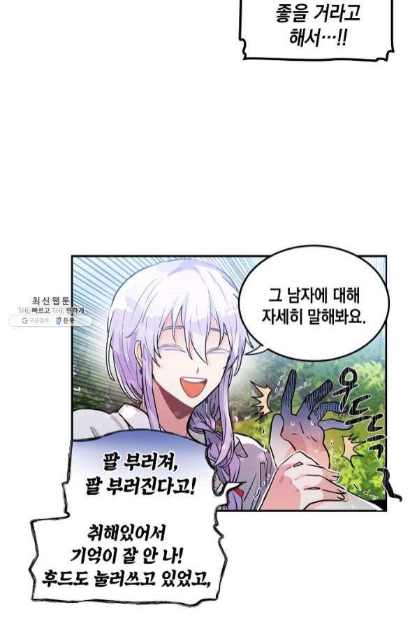 집으로 돌려보내 주세요 31화 43