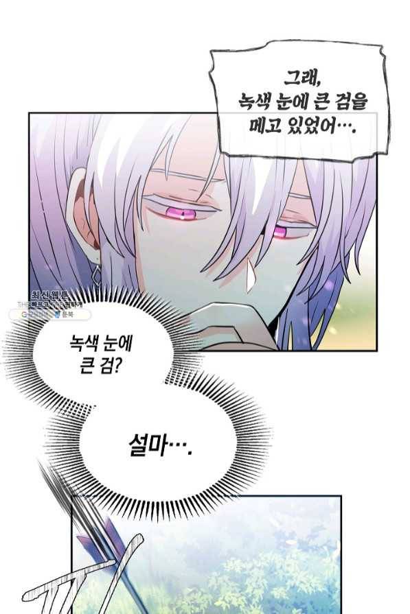 집으로 돌려보내 주세요 31화 44