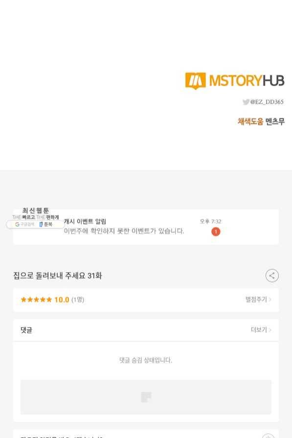 집으로 돌려보내 주세요 31화 53