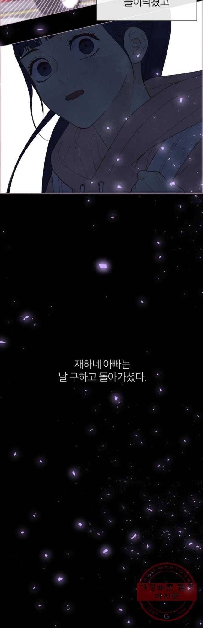 사랑하는 존재 79화 박나연 2