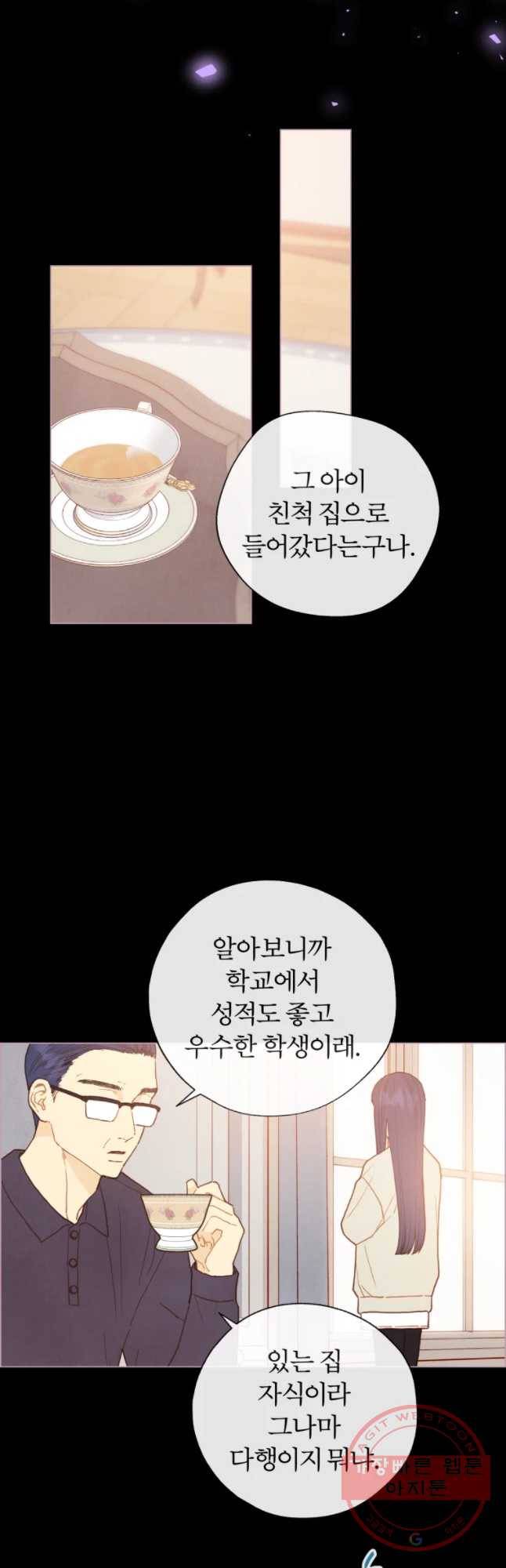 사랑하는 존재 79화 박나연 3