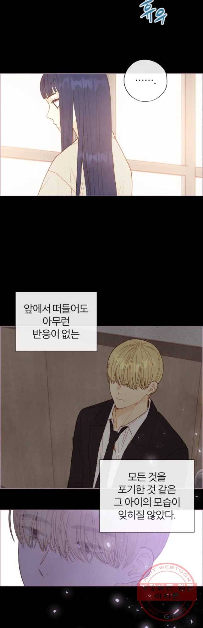 사랑하는 존재 79화 박나연 4