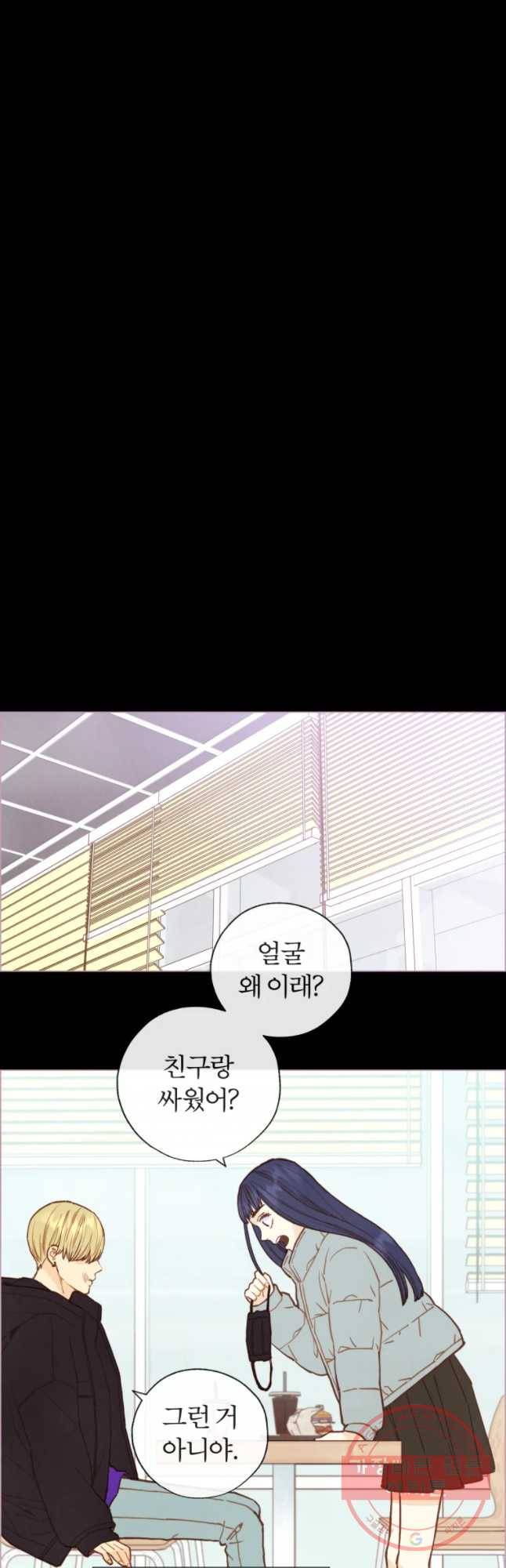 사랑하는 존재 79화 박나연 6