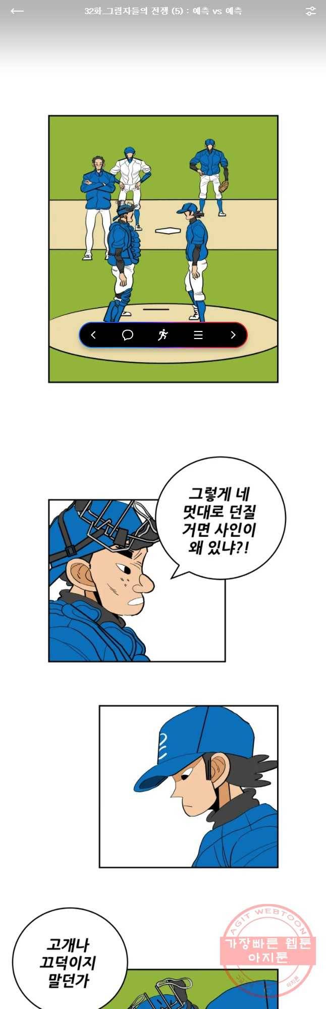 기프트 32화_그림자을의 전쟁(5) 예측 vs 예측 1