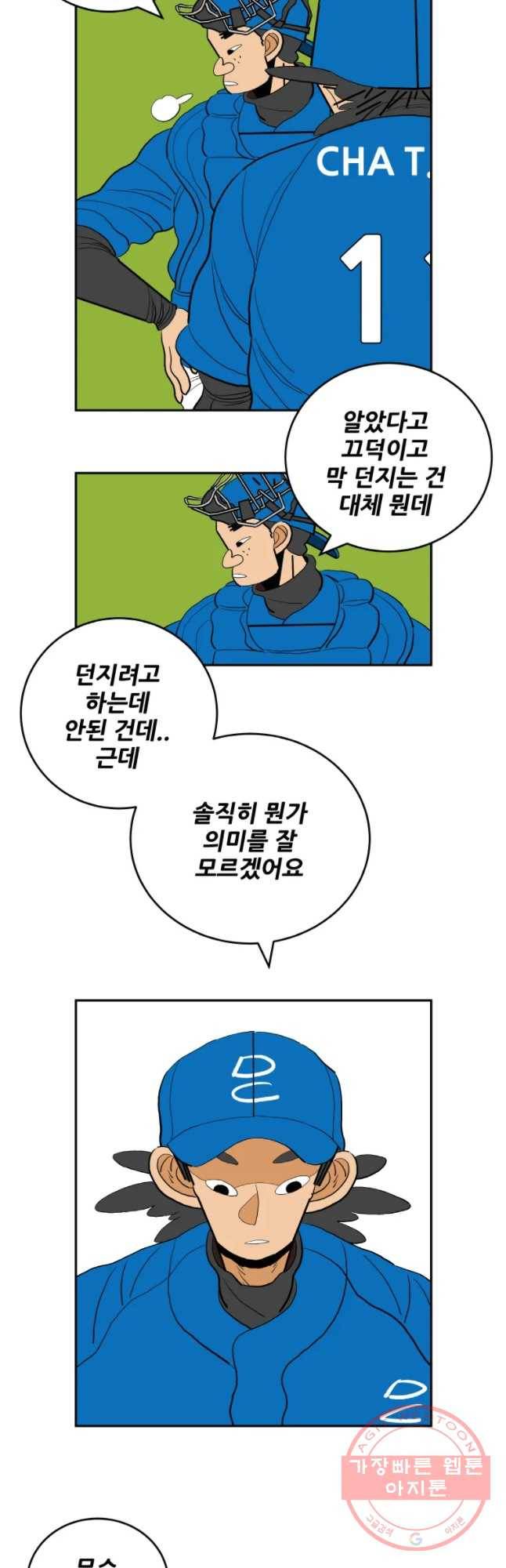 기프트 32화_그림자을의 전쟁(5) 예측 vs 예측 2