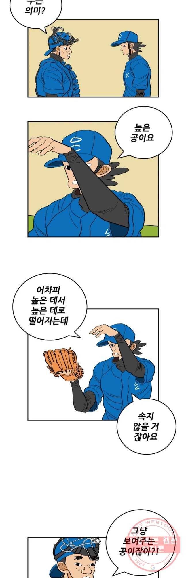 기프트 32화_그림자을의 전쟁(5) 예측 vs 예측 3