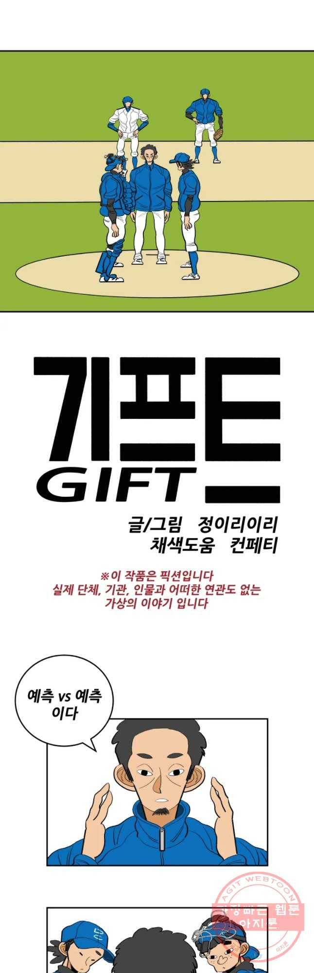 기프트 32화_그림자을의 전쟁(5) 예측 vs 예측 5
