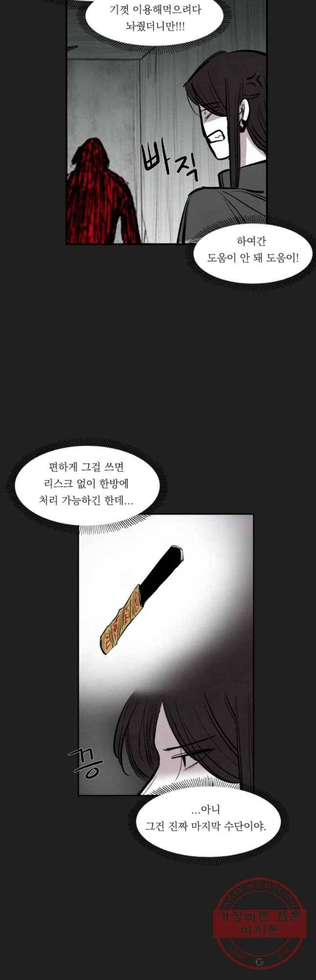 악마의 편집 41화 7