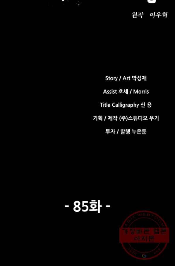 왜란종결자 85화 6