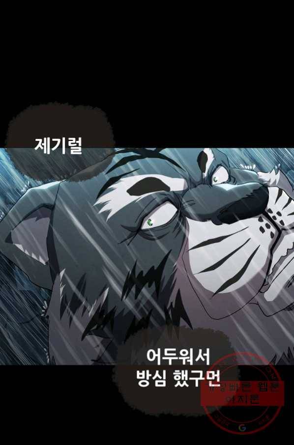 왜란종결자 85화 9