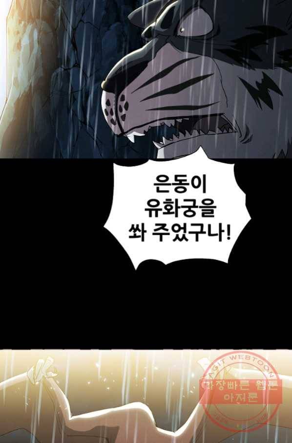 왜란종결자 85화 14