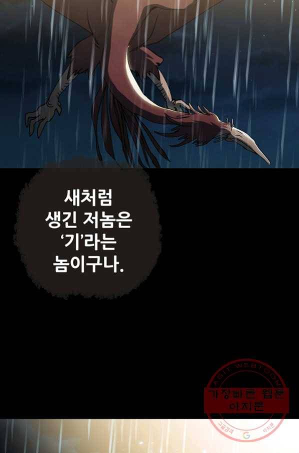 왜란종결자 85화 15