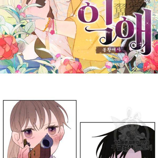 익애 ~봉황애사~ 129화 2