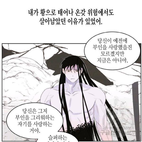 익애 ~봉황애사~ 129화 4