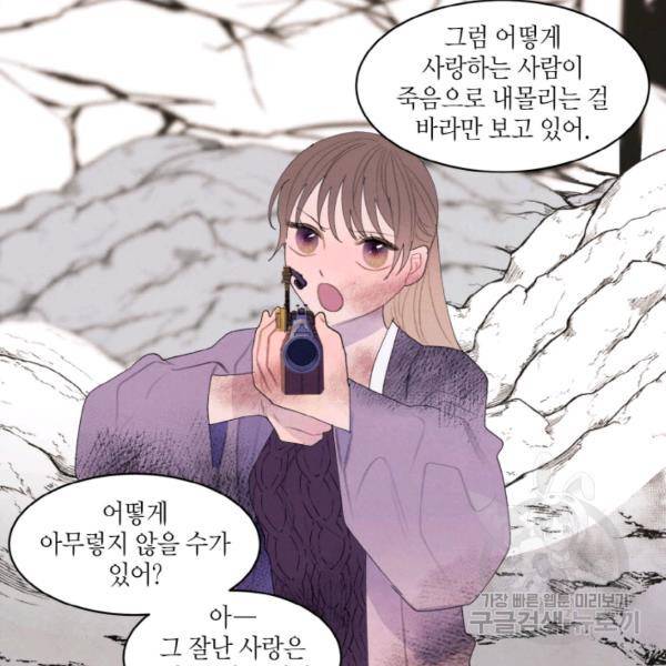 익애 ~봉황애사~ 129화 7