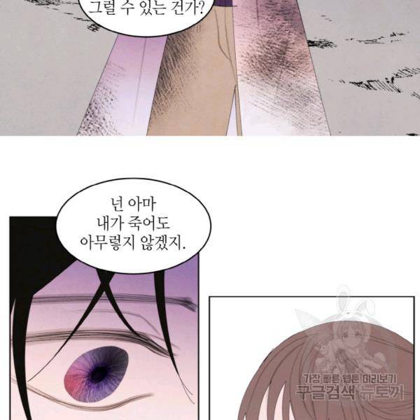 익애 ~봉황애사~ 129화 8