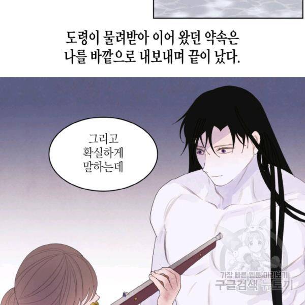 익애 ~봉황애사~ 129화 11