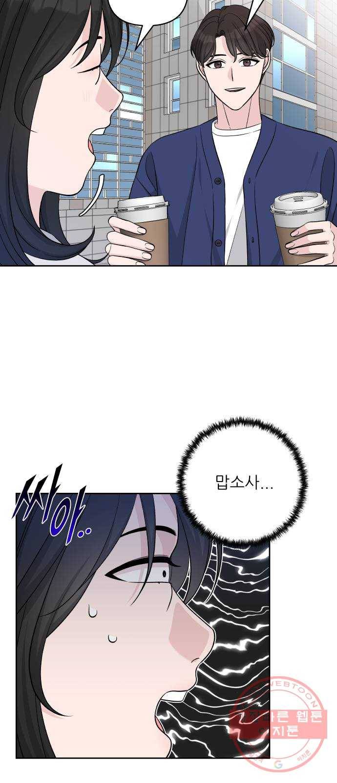 교환학생(네이버) 21화 2