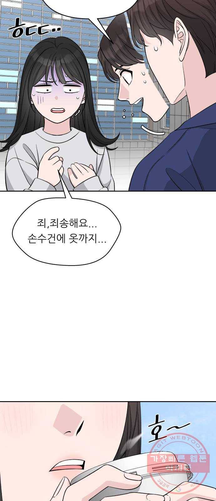 교환학생(네이버) 21화 4