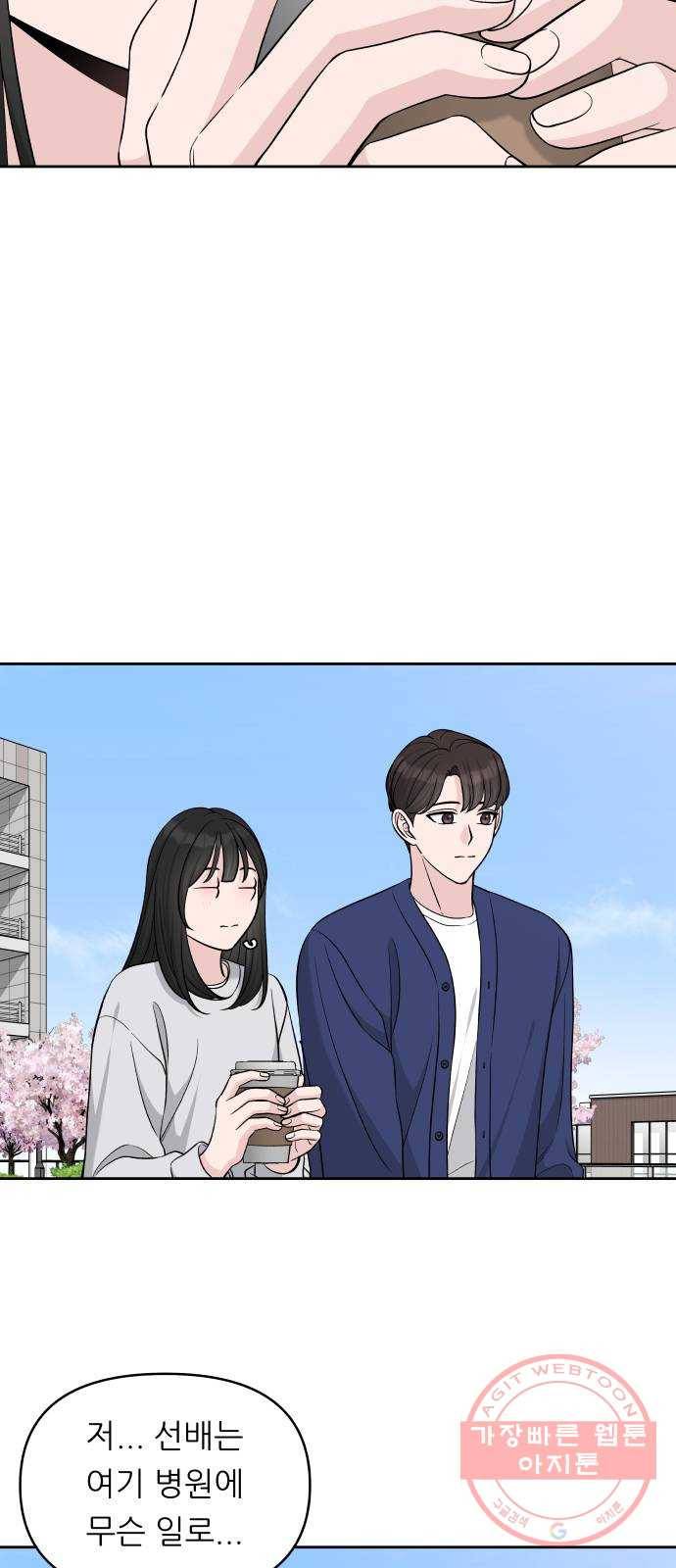 교환학생(네이버) 21화 5