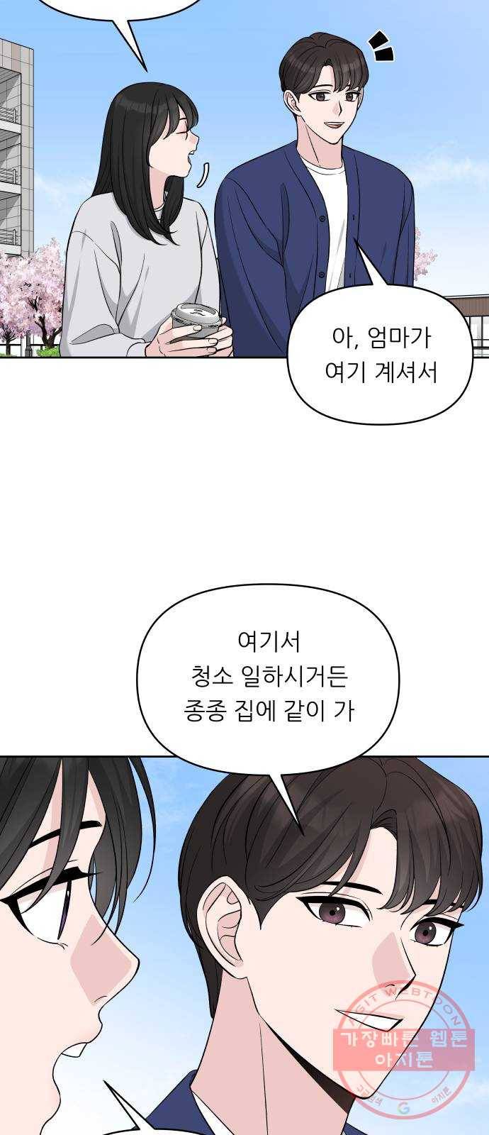 교환학생(네이버) 21화 6