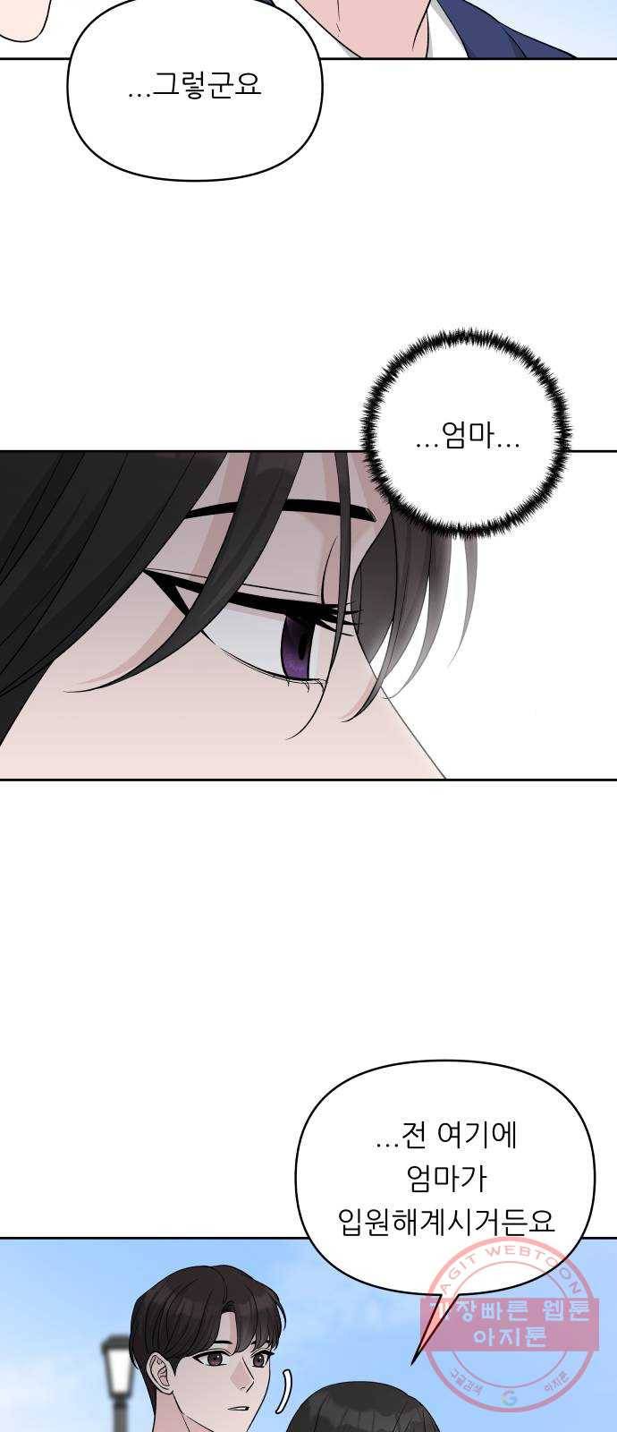 교환학생(네이버) 21화 7