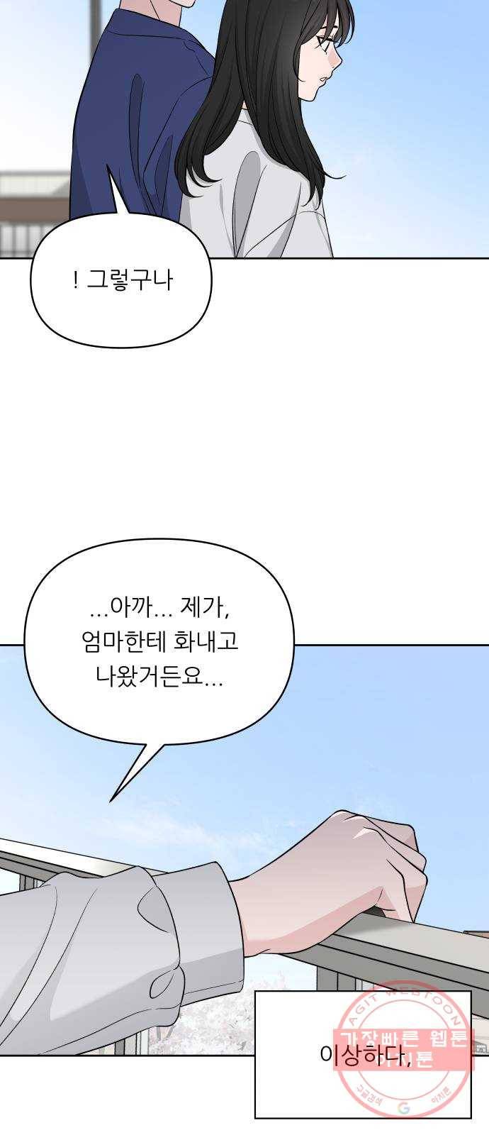 교환학생(네이버) 21화 8
